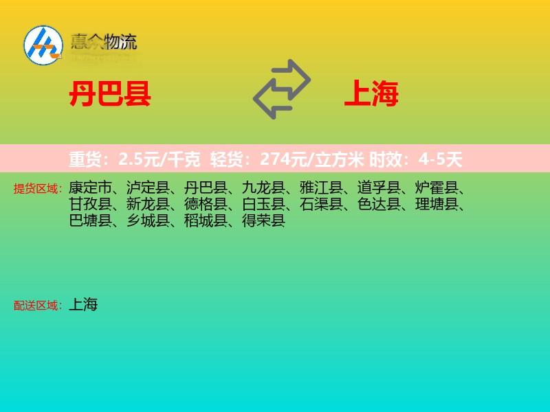丹巴县到上海长途搬家