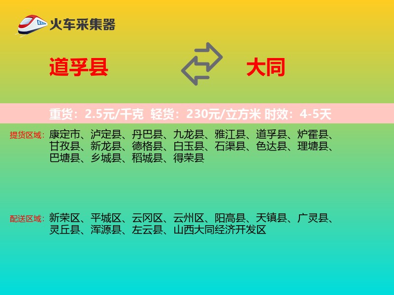 道孚县到大同物流专线