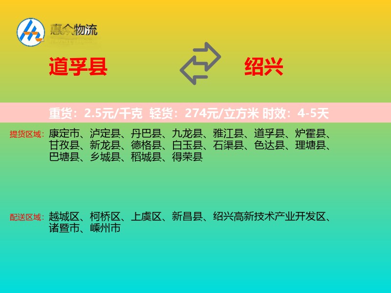 道孚县到绍兴物流专线