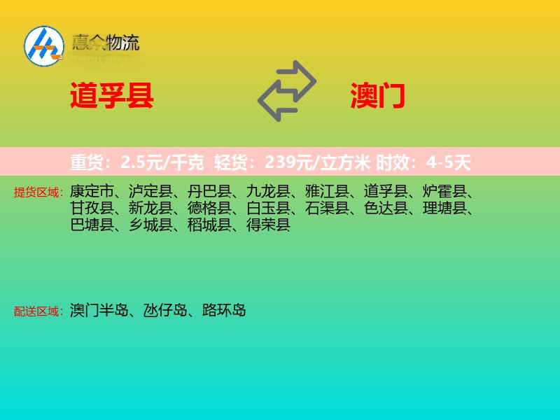 道孚县到澳门长途搬家
