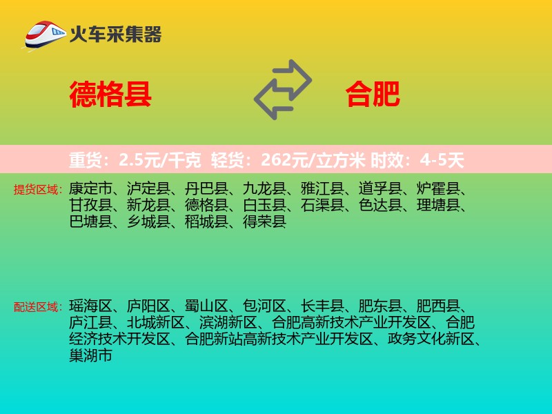 德格县到合肥物流专线