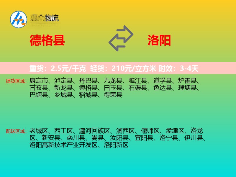 德格县到洛阳物流专线