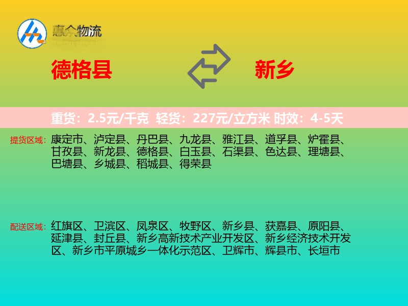 德格县到新乡物流专线