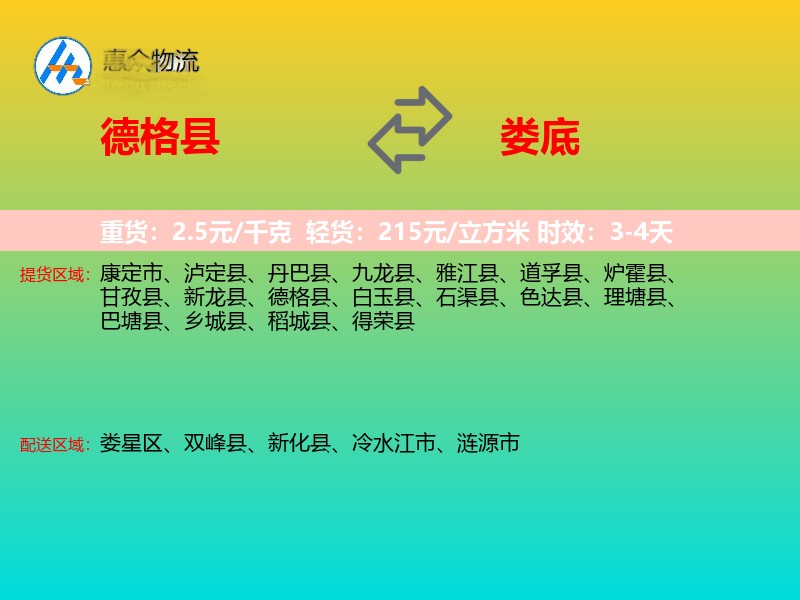 德格县到娄底物流专线