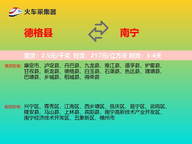 德格县到南宁物流专线