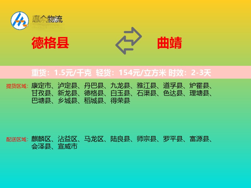 德格县到曲靖物流专线