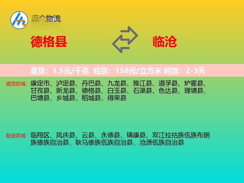 德格县到临沧物流专线