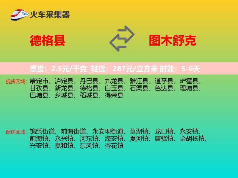 德格县到图木舒克物流专线