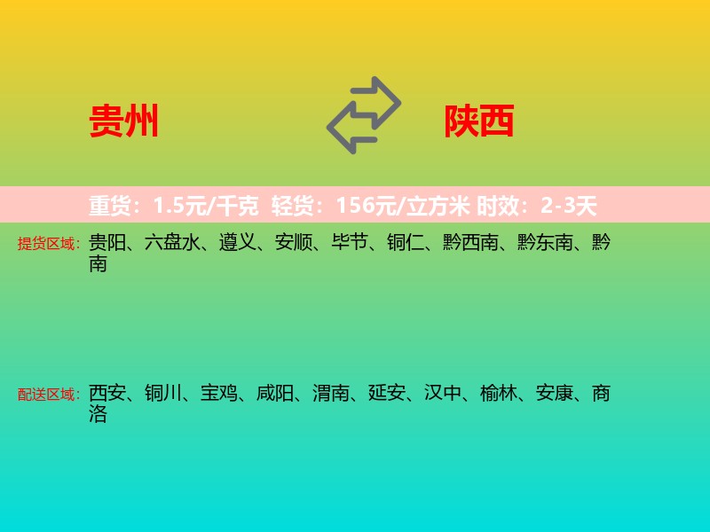 贵州到陕西长途搬家