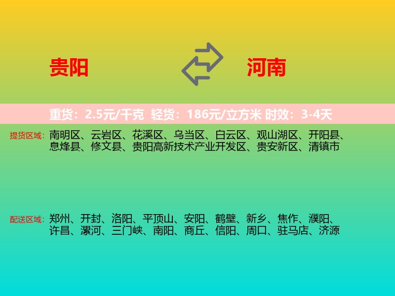 贵阳到河南长途搬家
