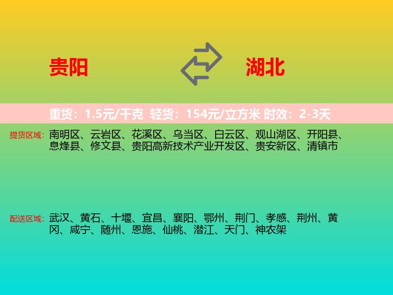 贵阳到湖北长途搬家