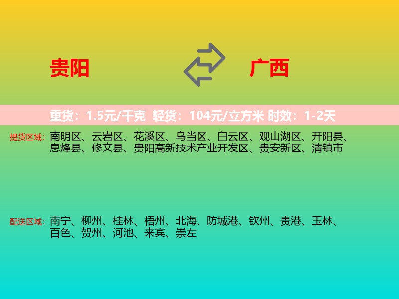 贵阳到广西长途搬家