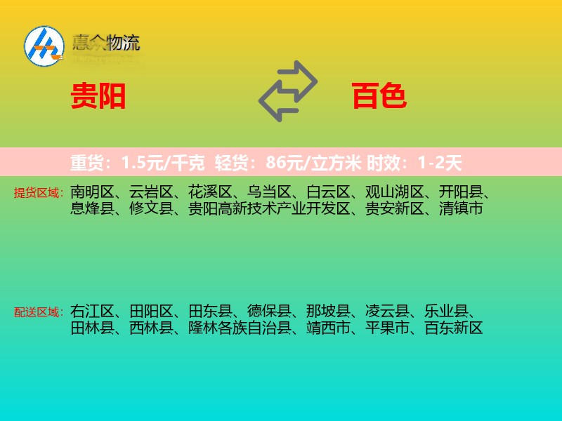 贵阳到百色物流专线价格时效
