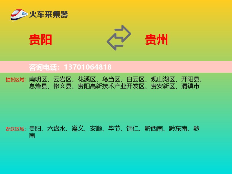 贵阳到贵州长途搬家