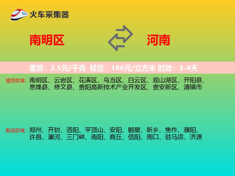 南明区到河南长途搬家