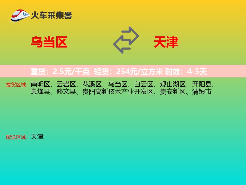 乌当区到天津长途搬家