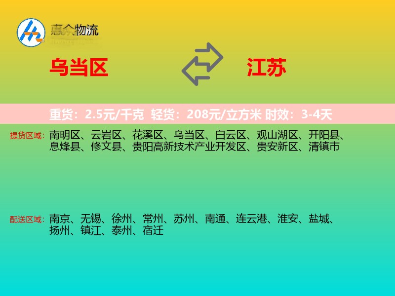 乌当区到江苏物流专线