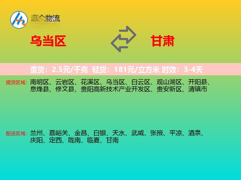 乌当区到甘肃长途搬家