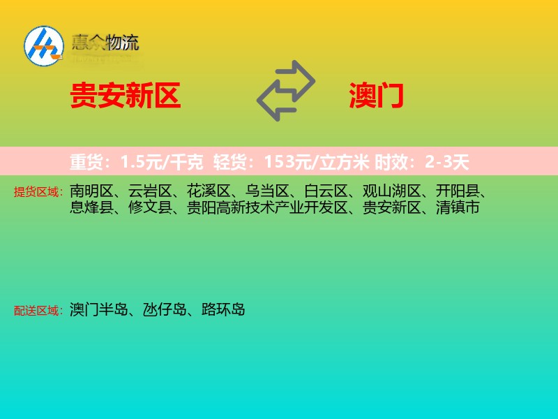 贵安新区到澳门长途搬家