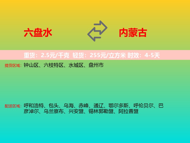 六盘水到内蒙古长途搬家