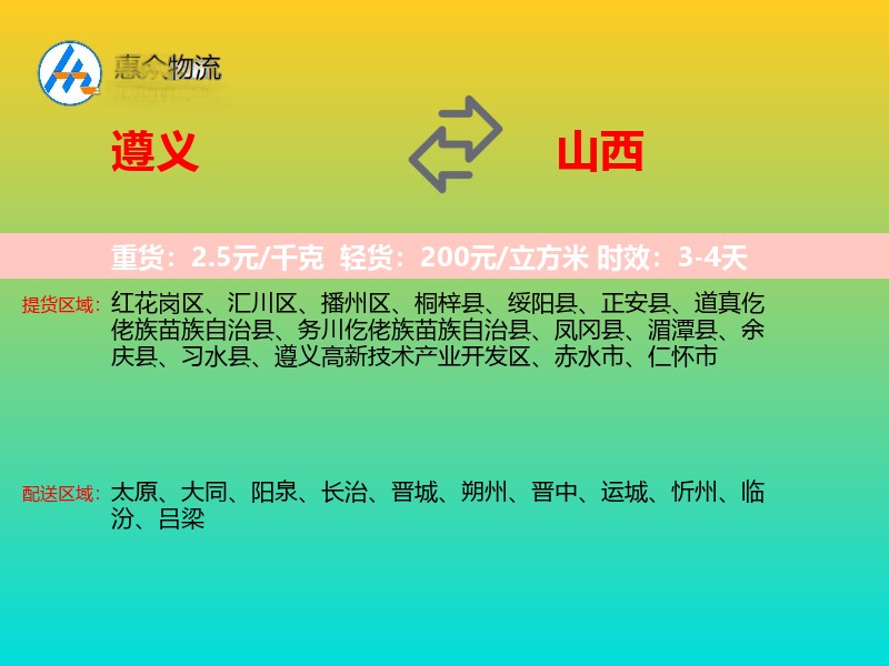 遵义到山西长途搬家