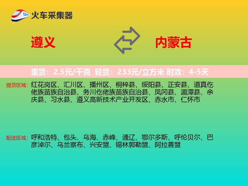 遵义到内蒙古长途搬家