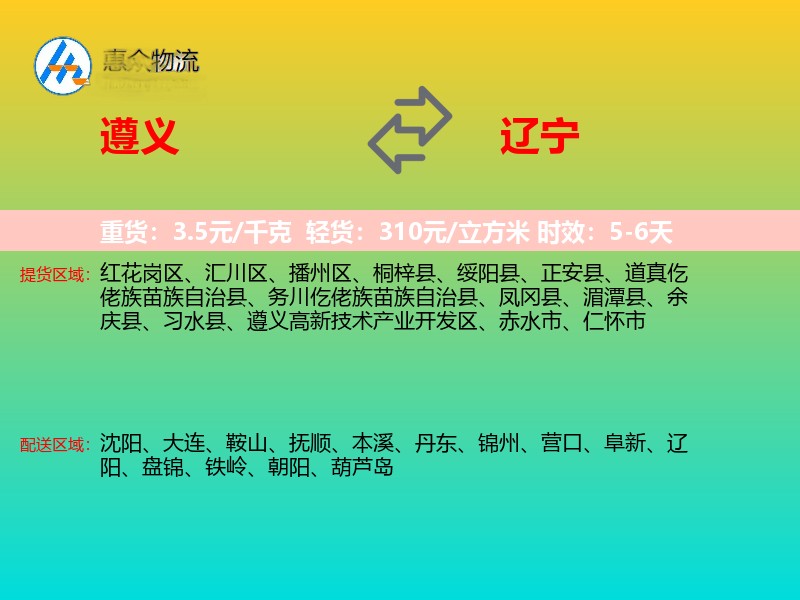 遵义到辽宁轿车托运