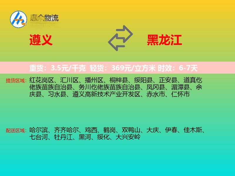 遵义到黑龙江长途搬家