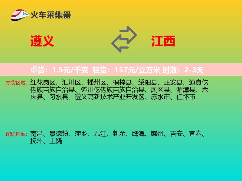 遵义到江西长途搬家