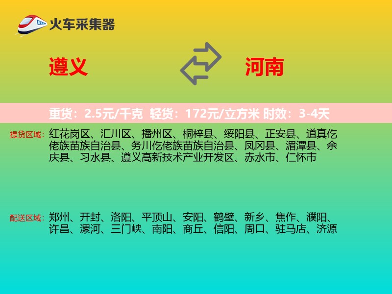 遵义到河南长途搬家