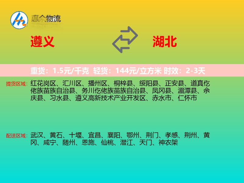 遵义到湖北长途搬家