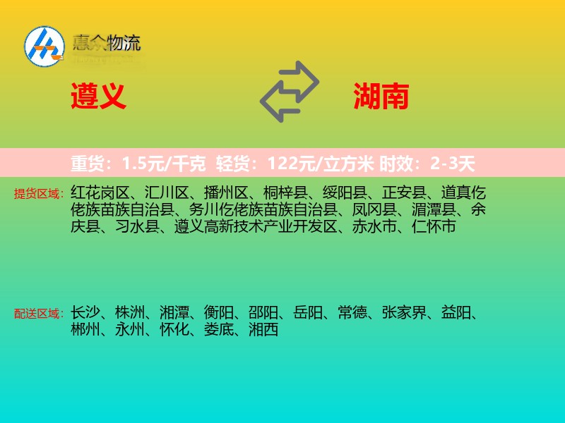 遵义到湖南长途搬家