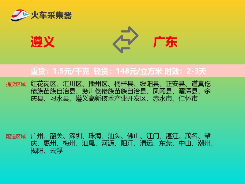 遵义到广东长途搬家