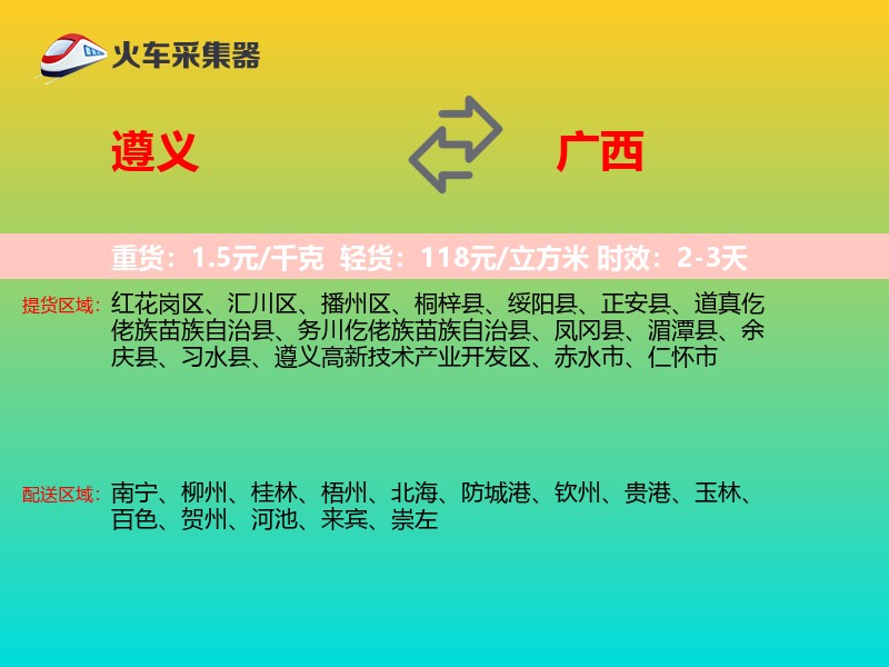 遵义到广西长途搬家