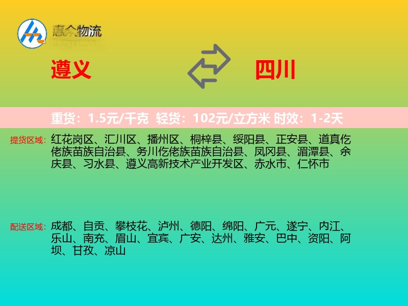 遵义到四川长途搬家