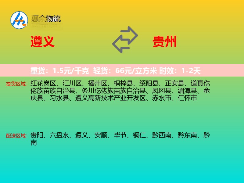 遵义到贵州物流专线