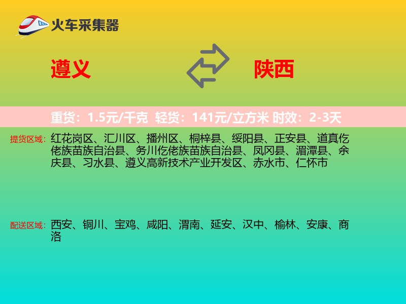 遵义到陕西长途搬家