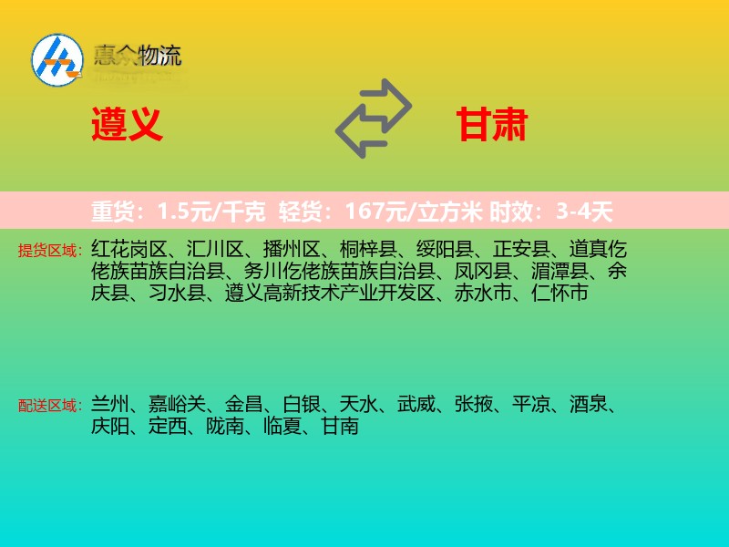 遵义到甘肃长途搬家