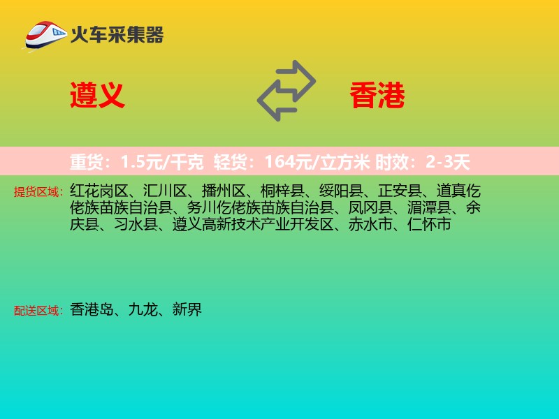 遵义到香港轿车托运