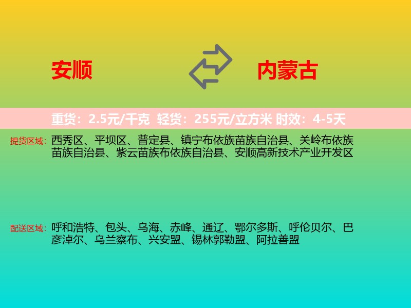 安顺到内蒙古长途搬家
