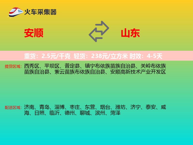 安顺到山东长途搬家