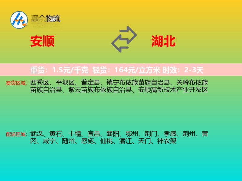 安顺到湖北长途搬家