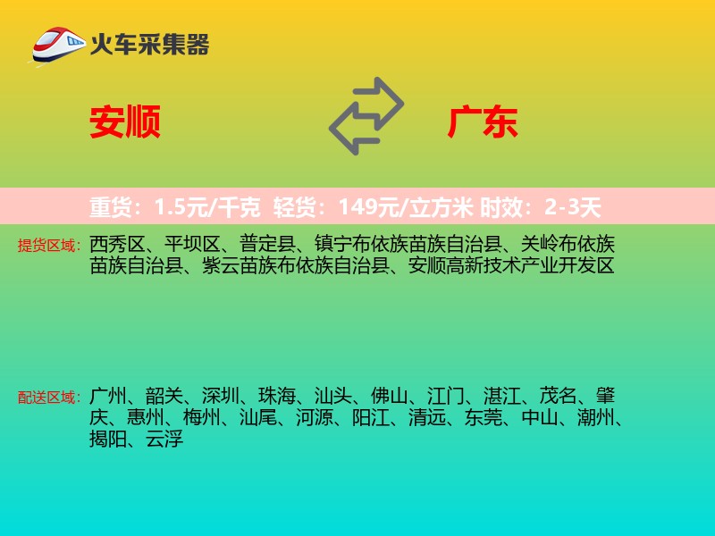 安顺到广东长途搬家