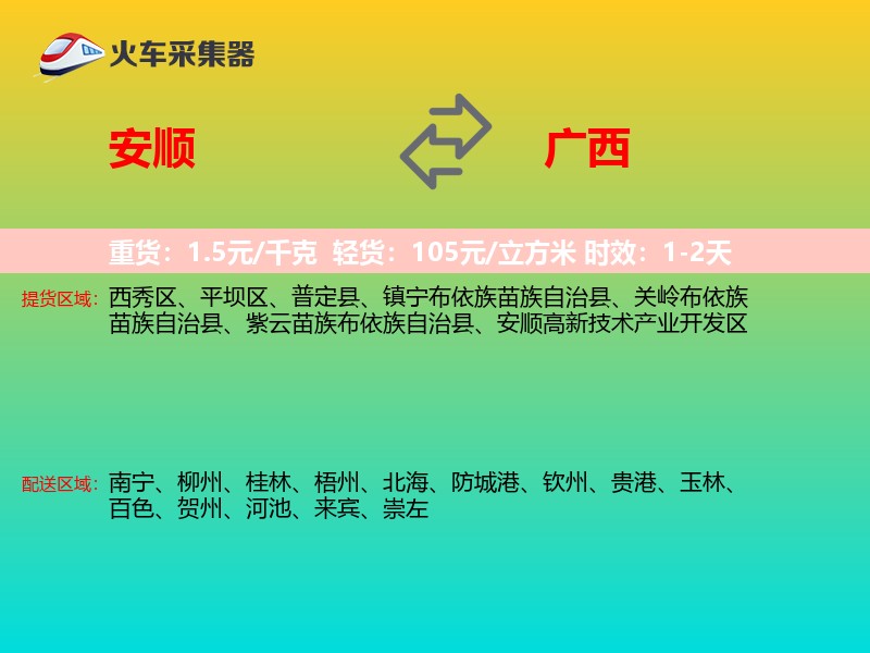 安顺到广西长途搬家