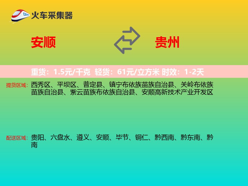 安顺到贵州长途搬家