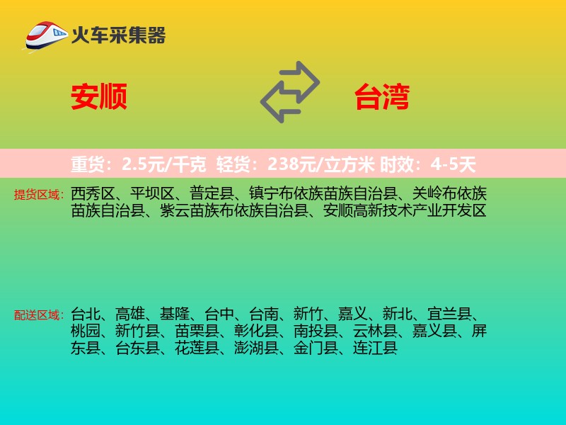 安顺到台湾长途搬家