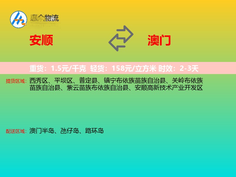 安顺到澳门轿车托运