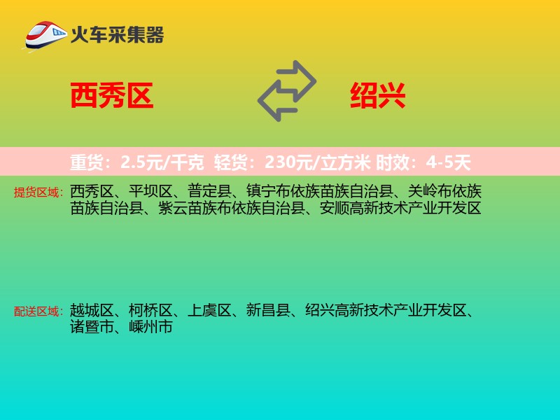 西秀区到绍兴物流专线