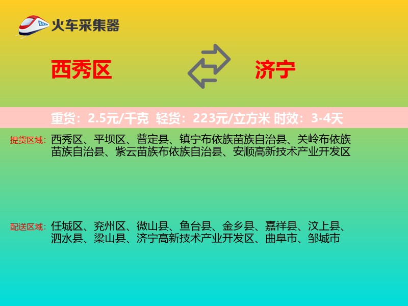 西秀区到济宁物流专线