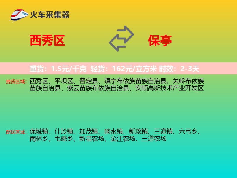 西秀区到保亭物流专线